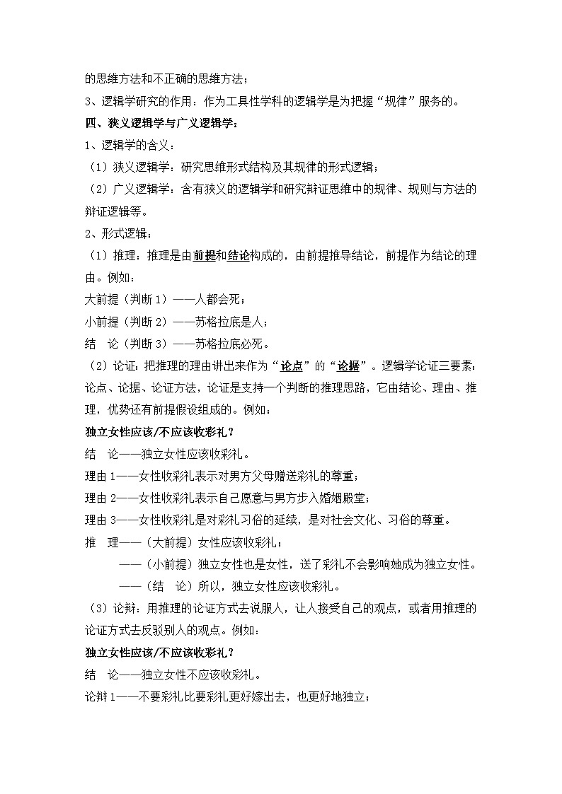 2026年高考政治一轮复习：选择性必修3《逻辑与思维》知识点考点提纲 讲义第3页
