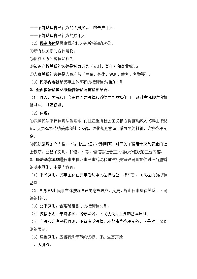 2026年高考政治一轮复习：选择性必修2《法律与生活》知识点考点提纲 讲义第2页