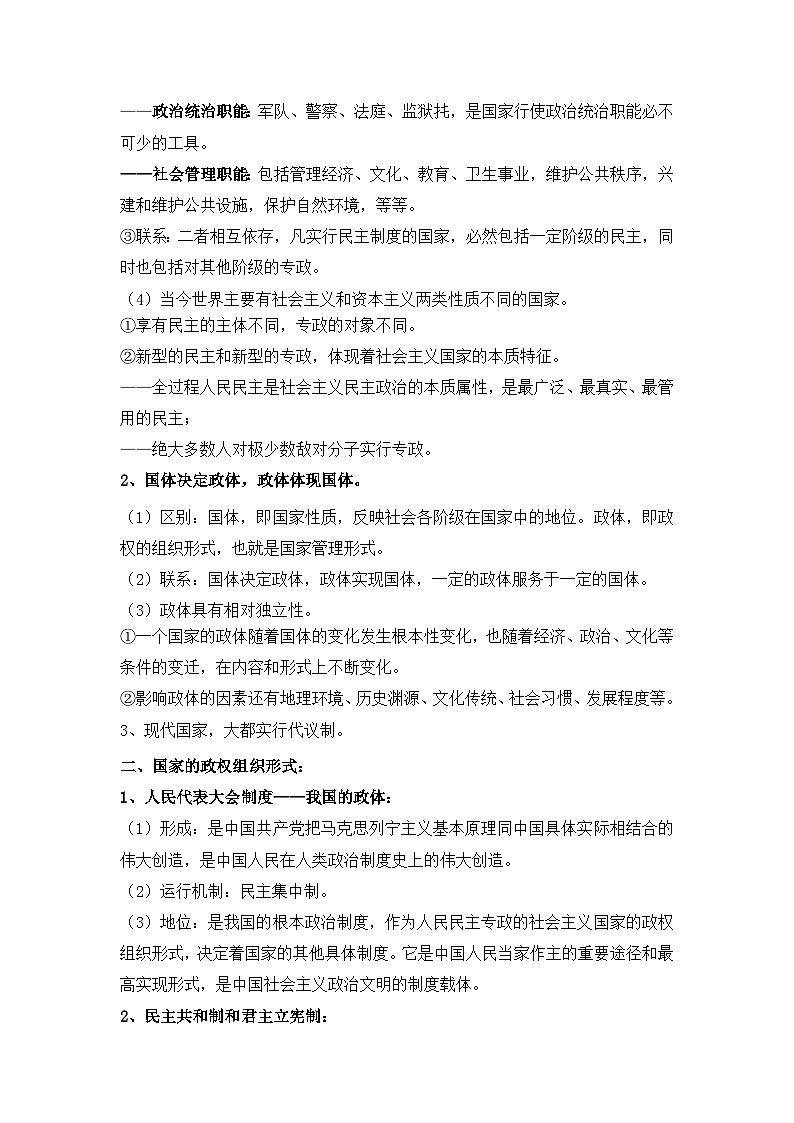 2026年高考政治一轮复习：选择性必修1《当代国际政治与经济》知识点考点提纲 讲义第2页