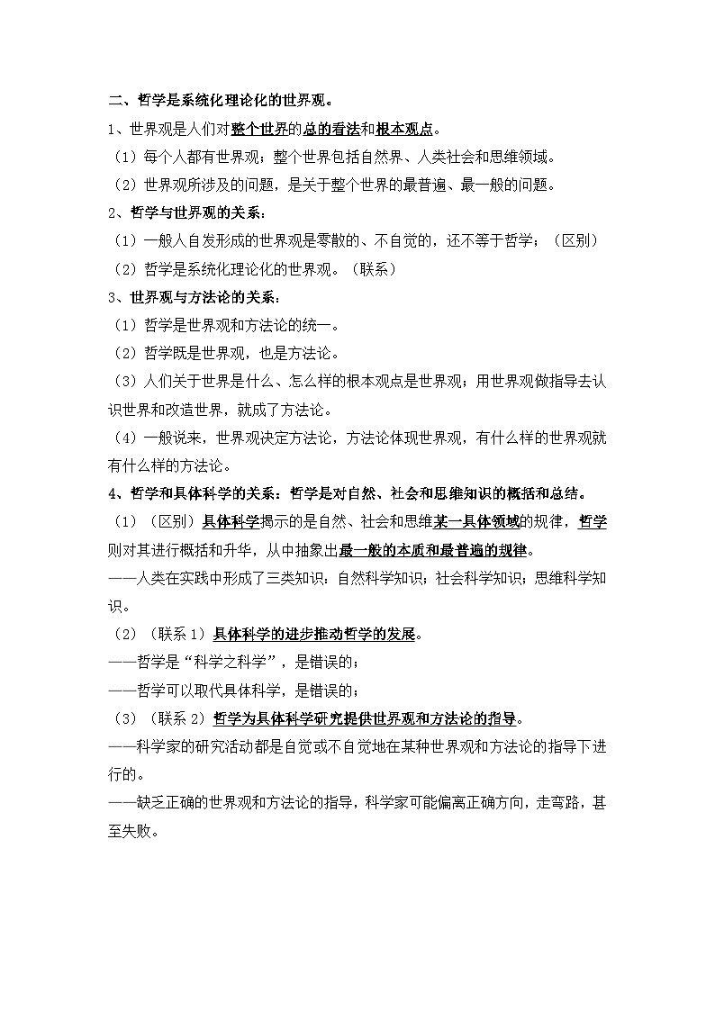 2026年高考政治一轮复习：必修四《哲学与文化》知识点考点提纲 讲义第2页