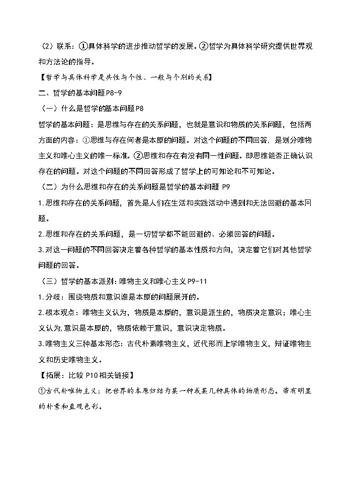 2026年高考政治一轮复习：必修四《哲学与文化》必背考点提纲 讲义第2页
