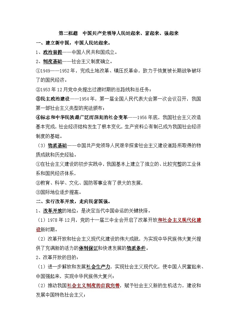 2026年高考政治一轮复习：必修三《政治与法治》知识点考点提纲 讲义第3页