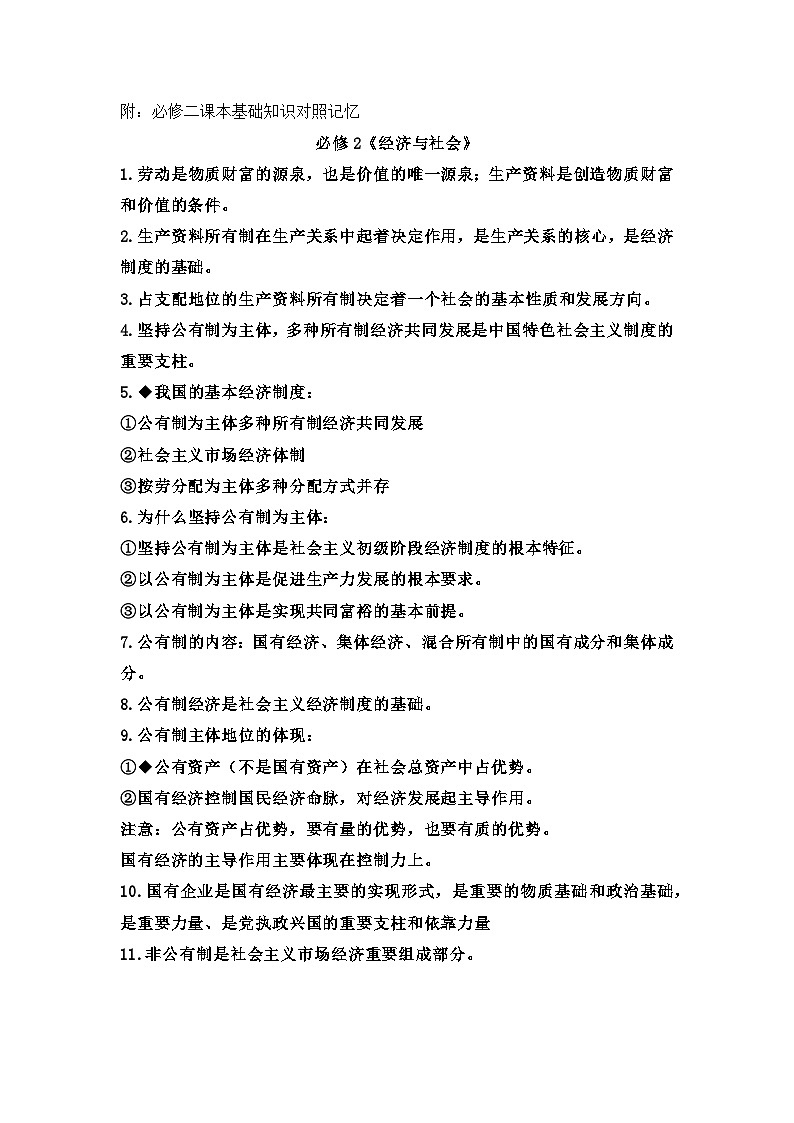 2026届高考政治一轮复习：统编版必修2《经济与社会》必背考点提纲 讲义第3页