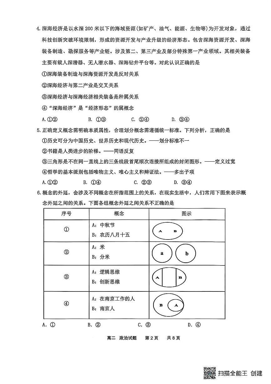 江苏省连云港市东海县2025-2026学年高二上学期11月期中考试政治试题第2页
