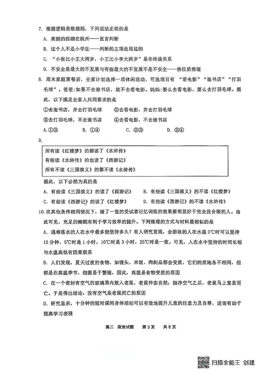 江苏省连云港市东海县2025-2026学年高二上学期11月期中考试政治试题第3页