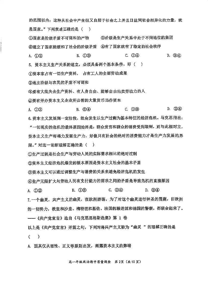 天津市嘉诚中学2025-2026学年高一上学期11月期中考试政治试题第2页