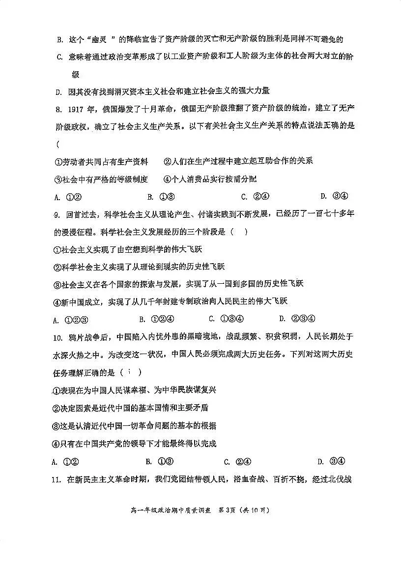 天津市嘉诚中学2025-2026学年高一上学期11月期中考试政治试题第3页