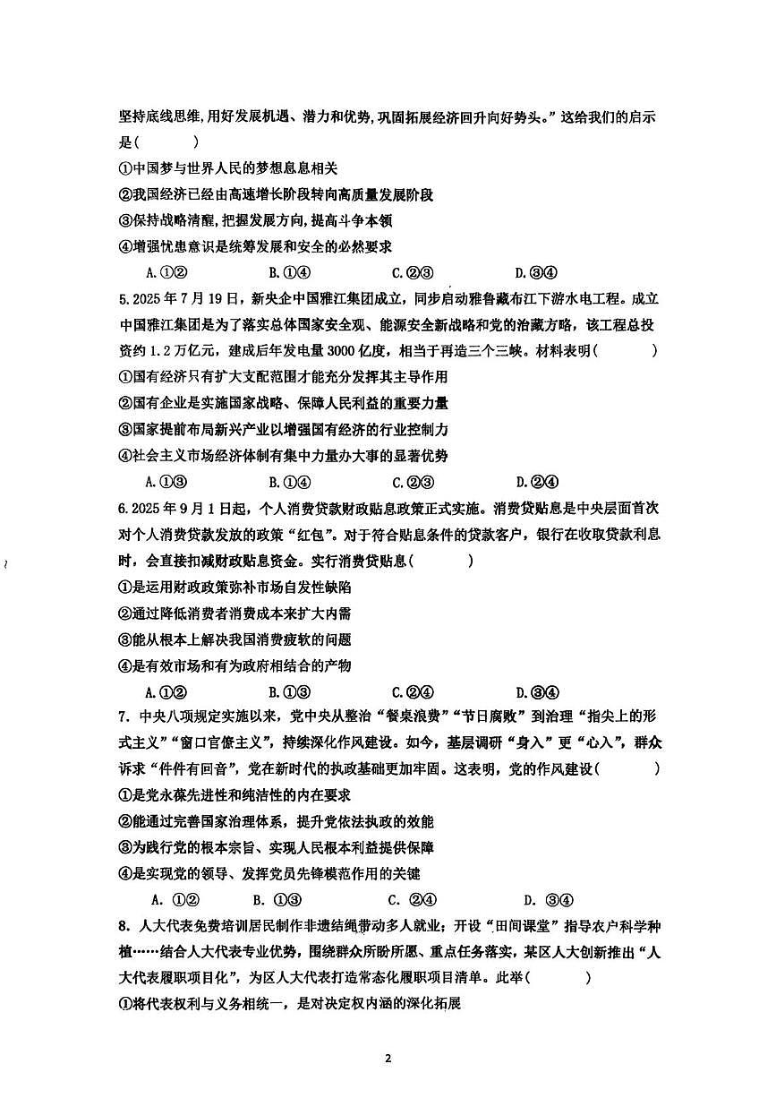 海南省海口市海南中学2025-2026学年高三上学期第二次月考政治试题第2页