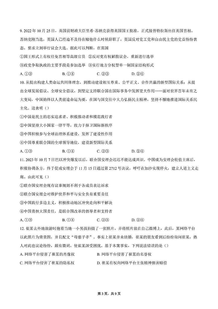 贵州省贵阳市第六中学2025-2026学年高三上学期10月月考政治试题第3页