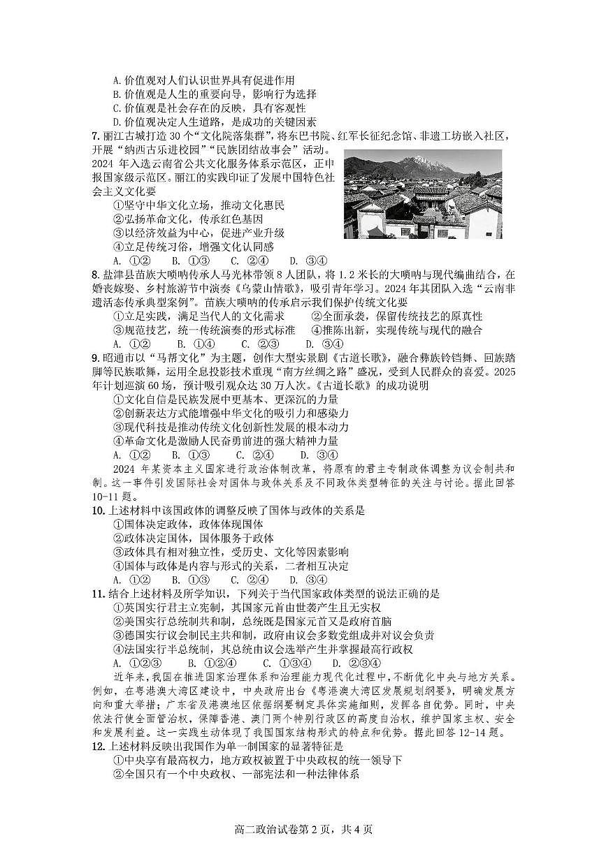 云南省新纪元云贵中心2025-2026学年高二上学期11月月考政治试题第2页