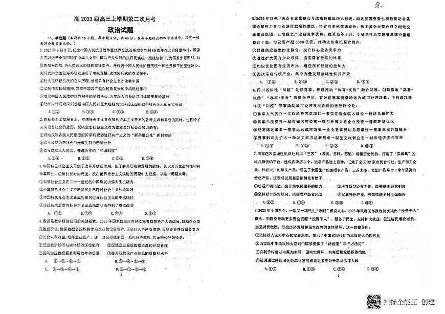 四川省广安中学2025-2026学年高三上学期第二次月考政治试题第1页