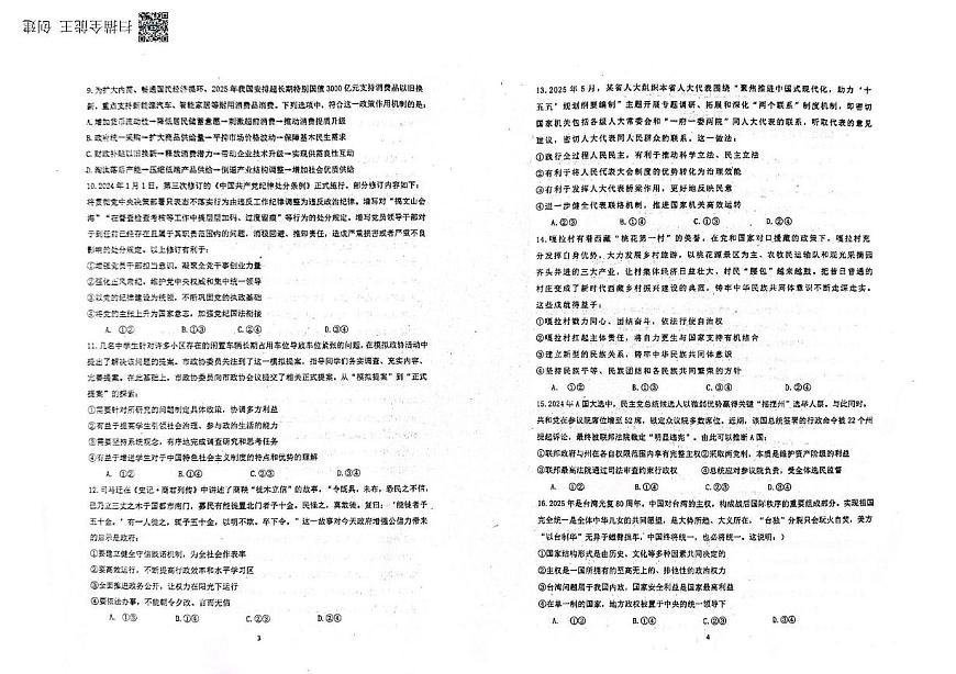 四川省广安中学2025-2026学年高三上学期第二次月考政治试题第2页
