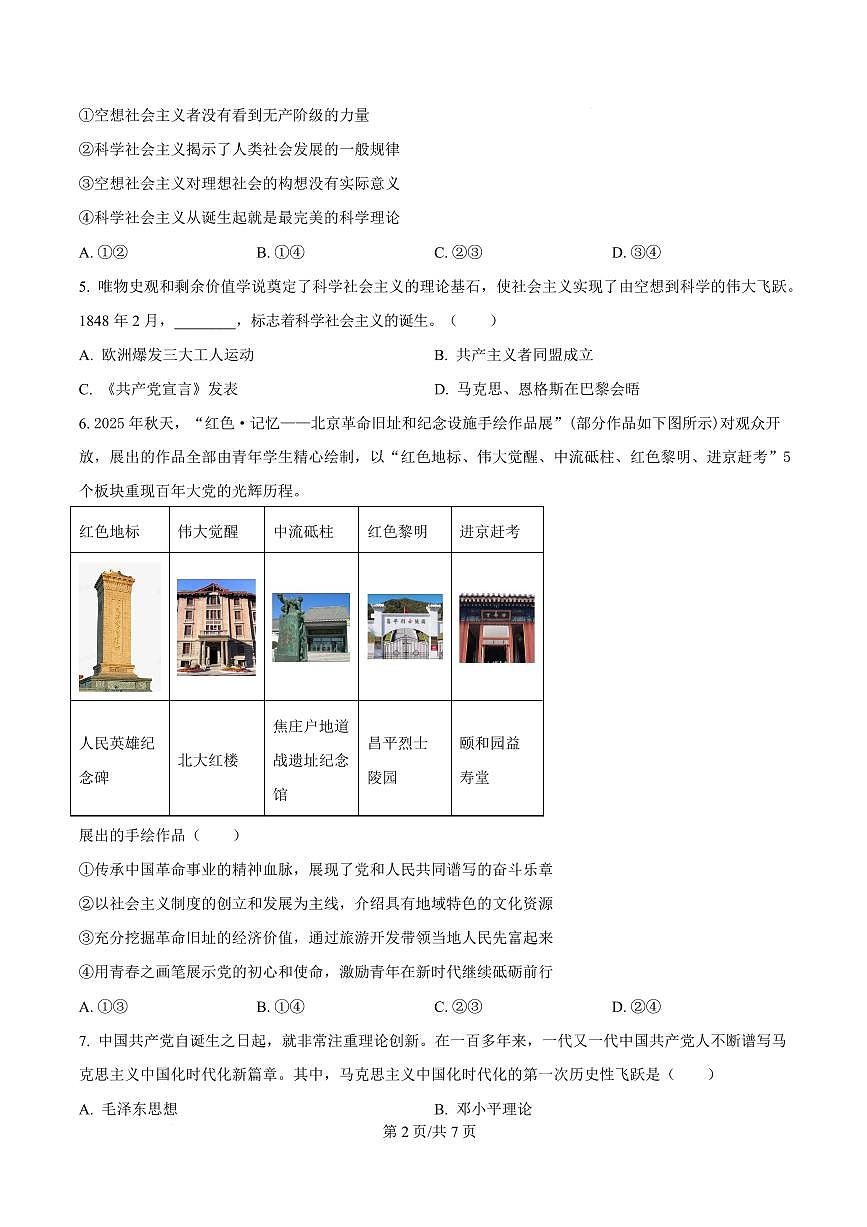 政治-湖南省长沙市长郡中学2025-2026学年高一上学期期中考试题及答案第2页