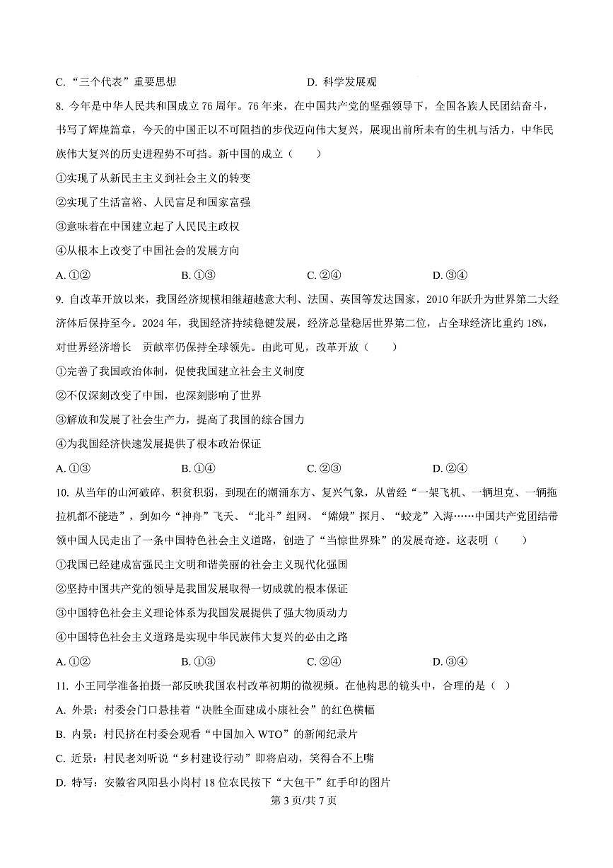 政治-湖南省长沙市长郡中学2025-2026学年高一上学期期中考试题及答案第3页