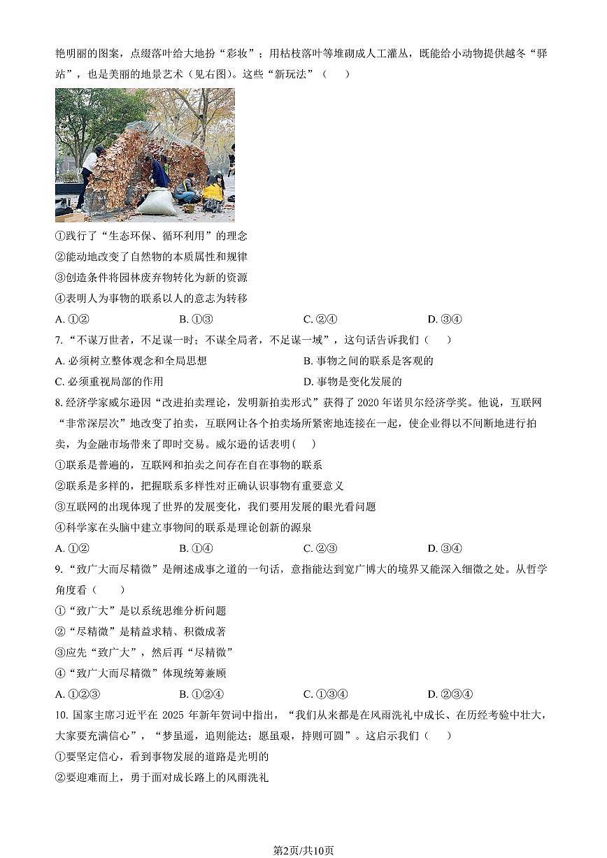 2025北京五十五中高二（上）期中政治（合格考）试卷（教师版）第2页