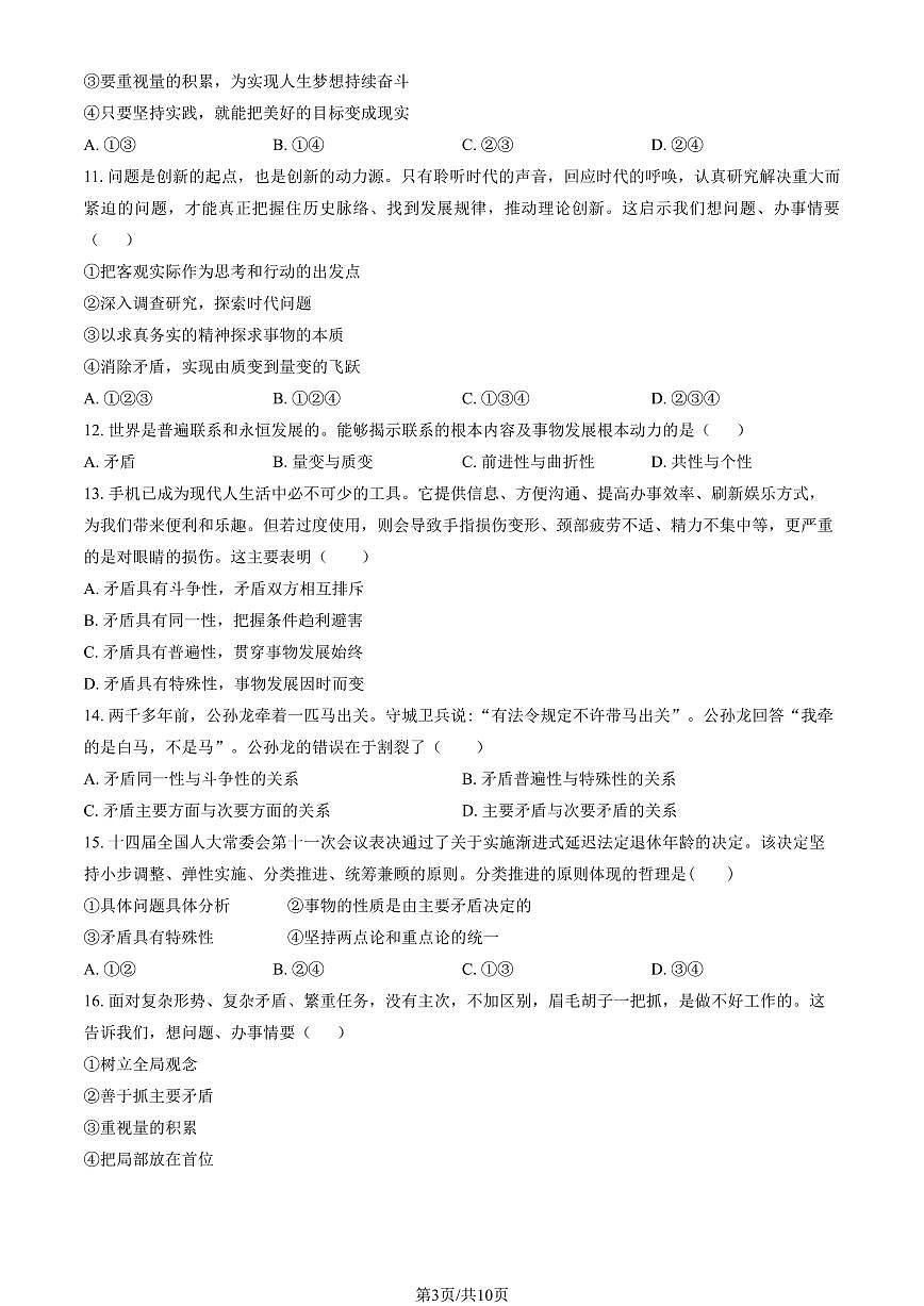 2025北京五十五中高二（上）期中政治（合格考）试卷（教师版）第3页