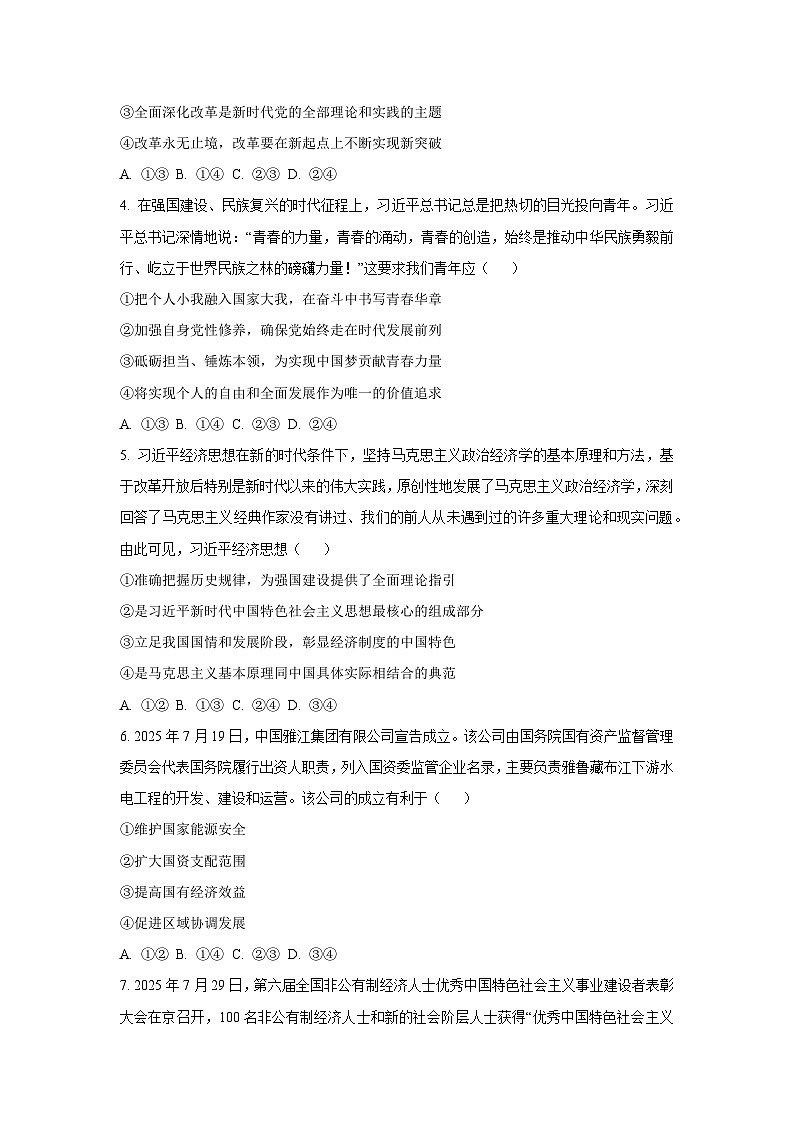 海南省部分学校2025-2026学年高三上学期第二次月考政治试卷（学生版）第2页