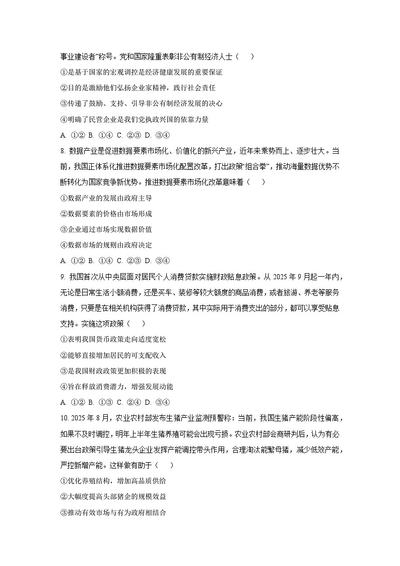 海南省部分学校2025-2026学年高三上学期第二次月考政治试卷（学生版）第3页