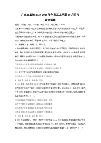 广东省五校2025-2026学年高三上学期10月月考政治试卷（学生版）