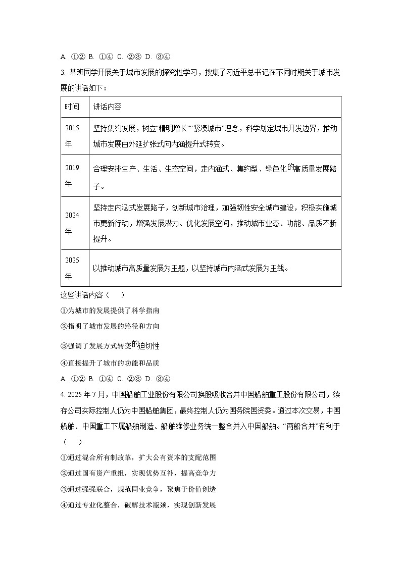 广东省深圳市宝安区2025-2026学年高三上学期教学质量检测政治试卷（学生版）第2页