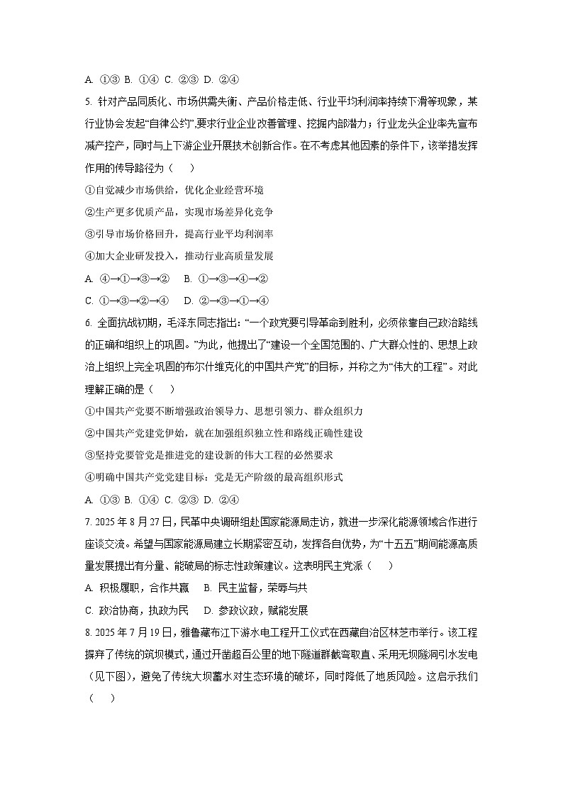 广东省深圳市宝安区2025-2026学年高三上学期教学质量检测政治试卷（学生版）第3页