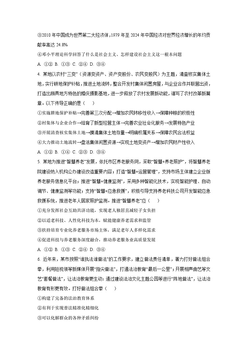 广东省清远市阳山县2025-2026学年高三上学期8月联考科政治试卷（学生版）第2页
