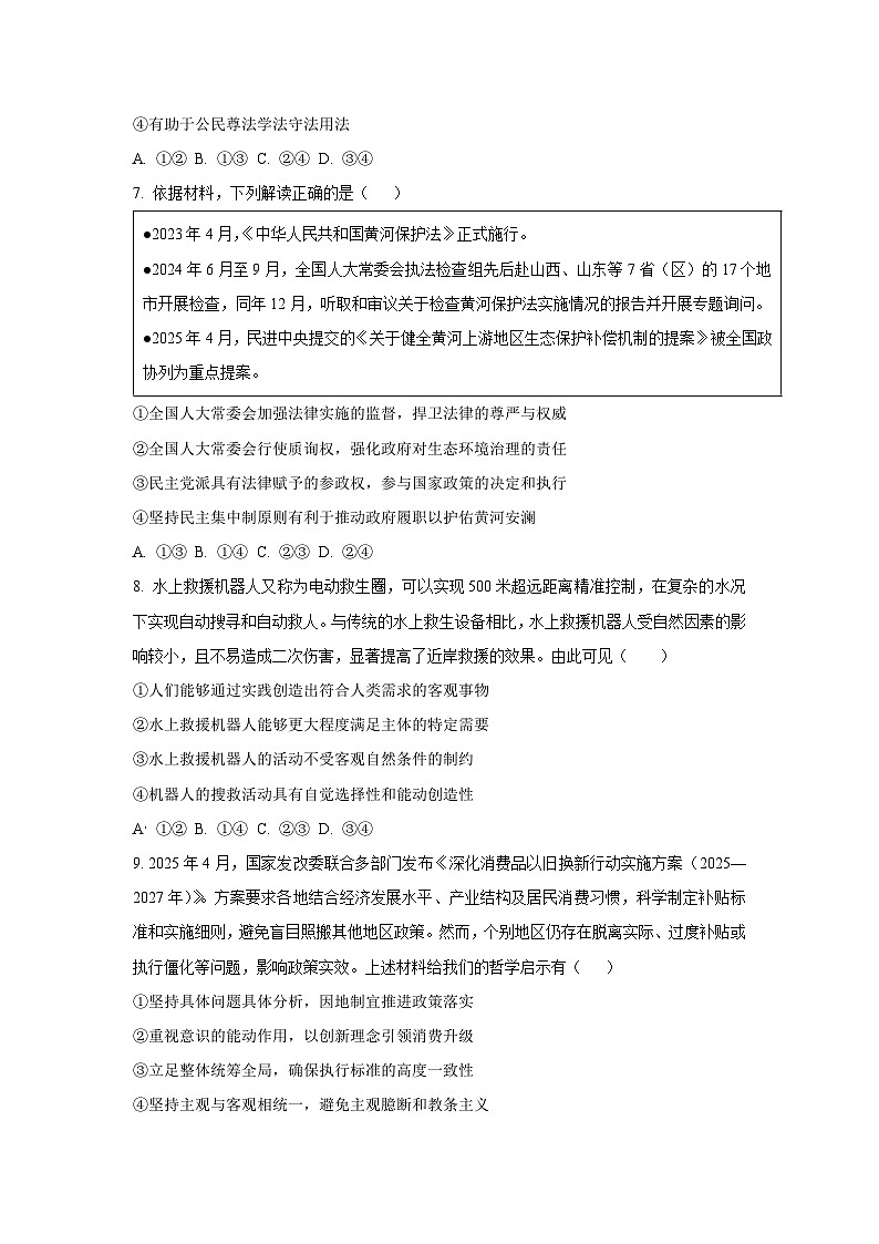 广东省清远市阳山县2025-2026学年高三上学期8月联考科政治试卷（学生版）第3页