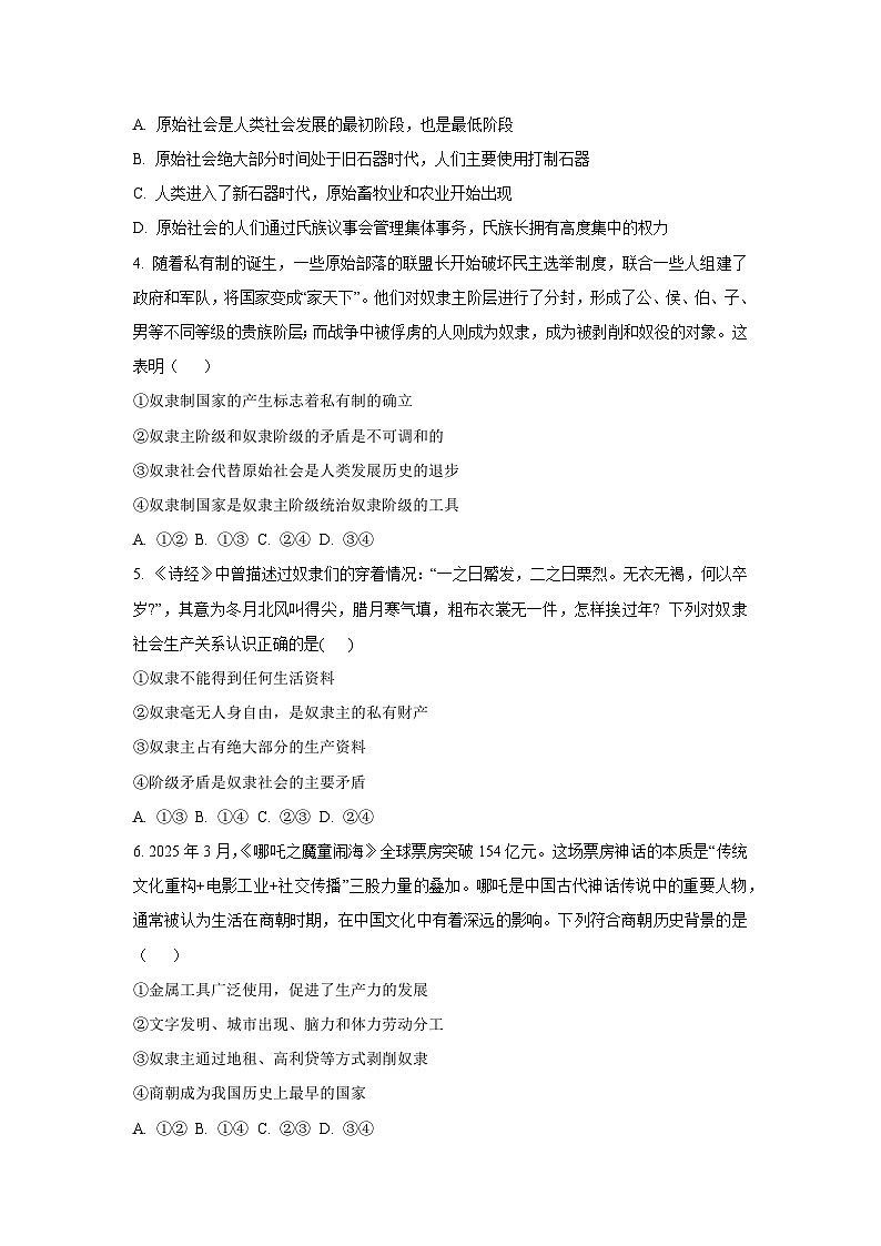 辽宁省名校联盟2025-2026学年高一上学期10月联考政治政治试卷（学生版）第2页