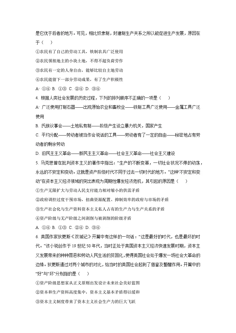 河南省驻马店市环际大联考2025-2026学年高一上学期第一次联考政治政治试卷（学生版）第2页