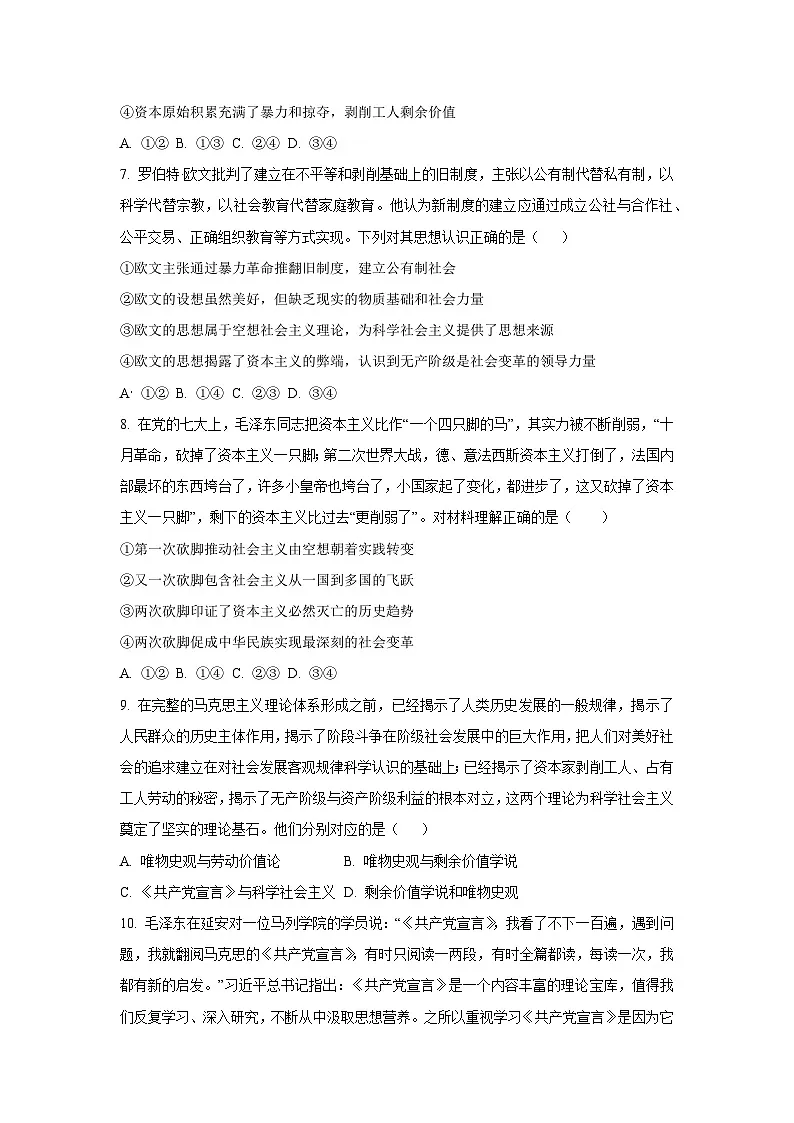 河南省驻马店市环际大联考2025-2026学年高一上学期第一次联考政治政治试卷（学生版）第3页