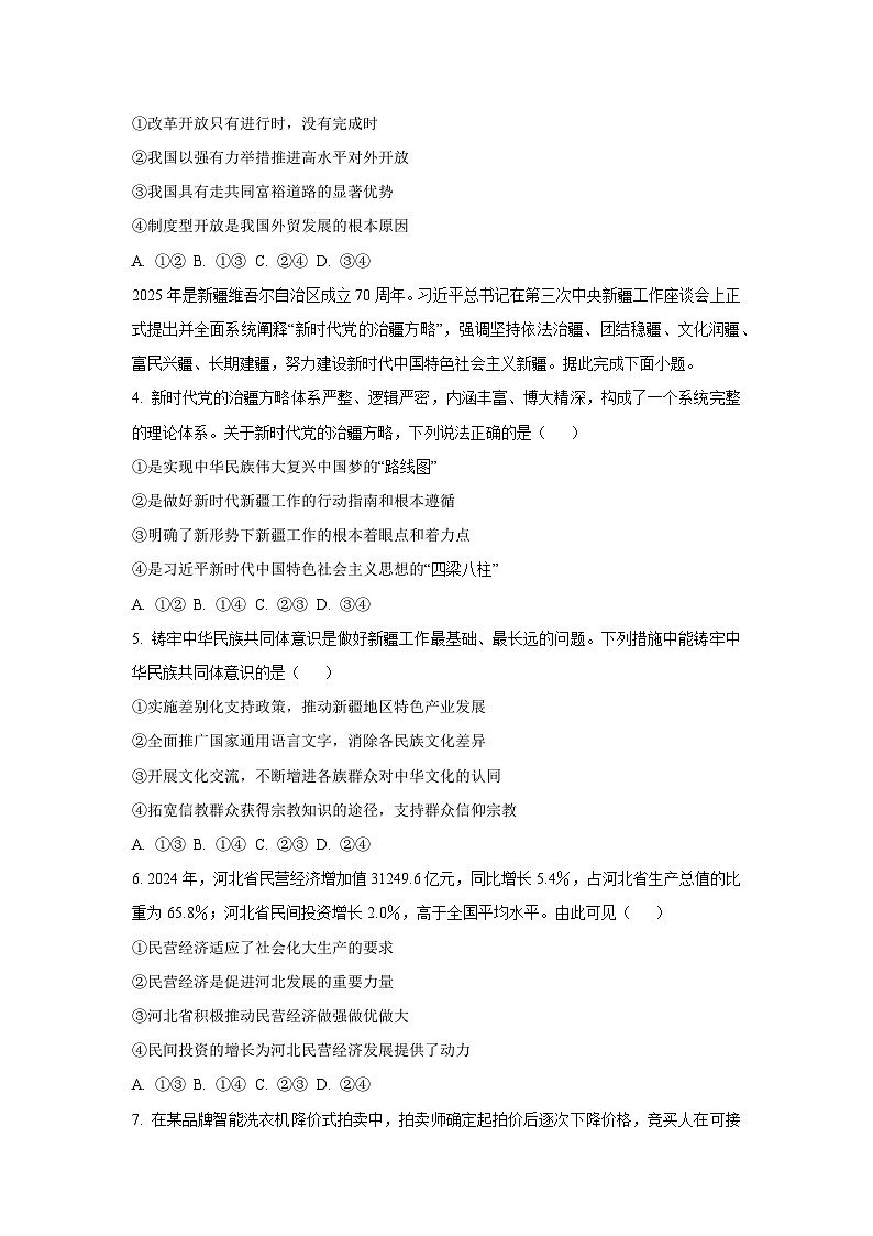 河北省十六校2025-2026学年高三上学期10月月考政治试卷（学生版）第2页