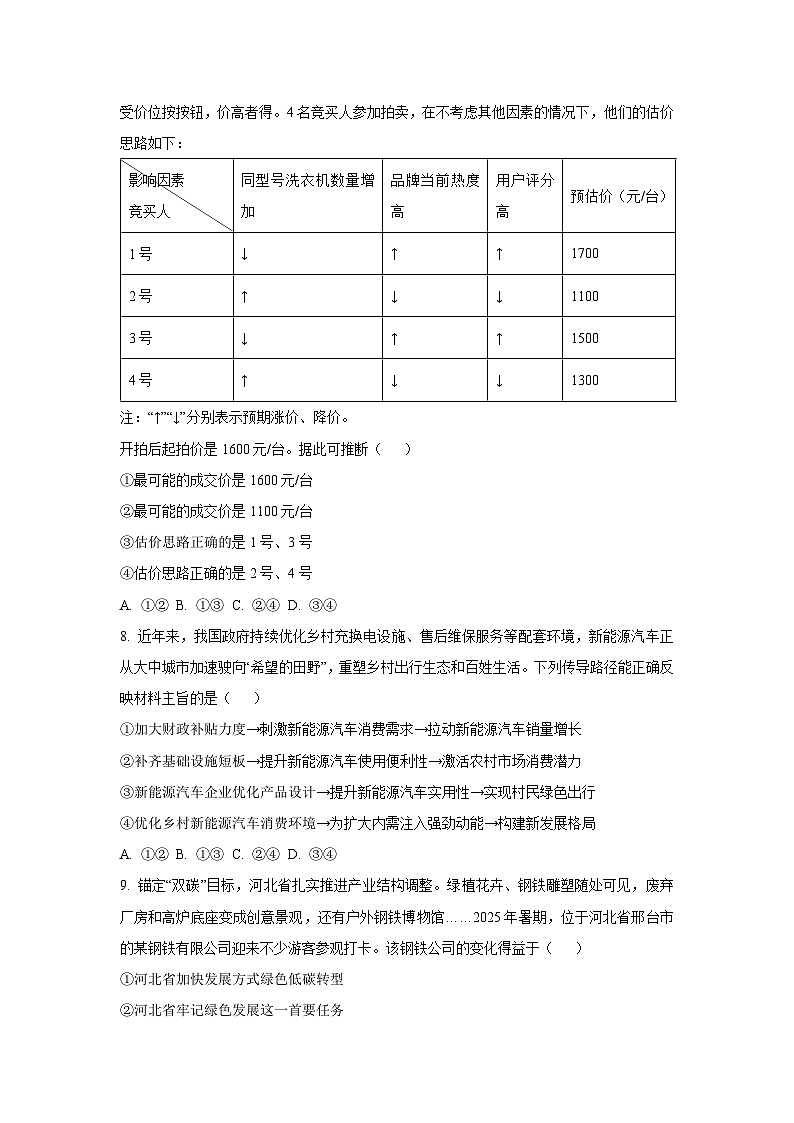河北省十六校2025-2026学年高三上学期10月月考政治试卷（学生版）第3页
