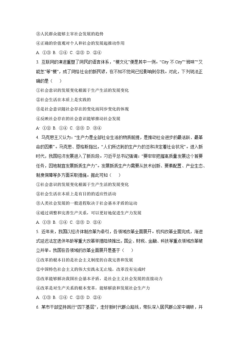 湖北省楚天协作体2025-2026学年高二上学期10月月考政治政治试卷（学生版）第2页