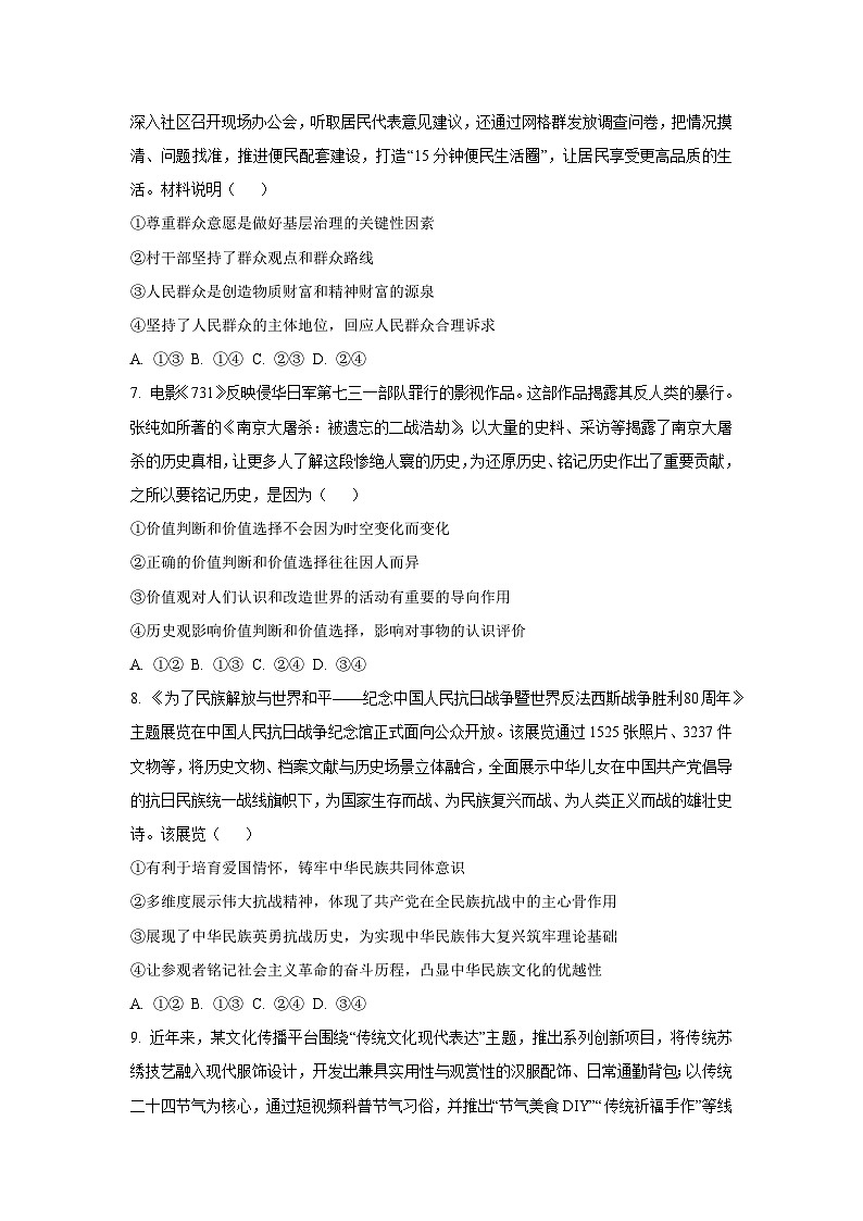湖北省楚天协作体2025-2026学年高二上学期10月月考政治政治试卷（学生版）第3页