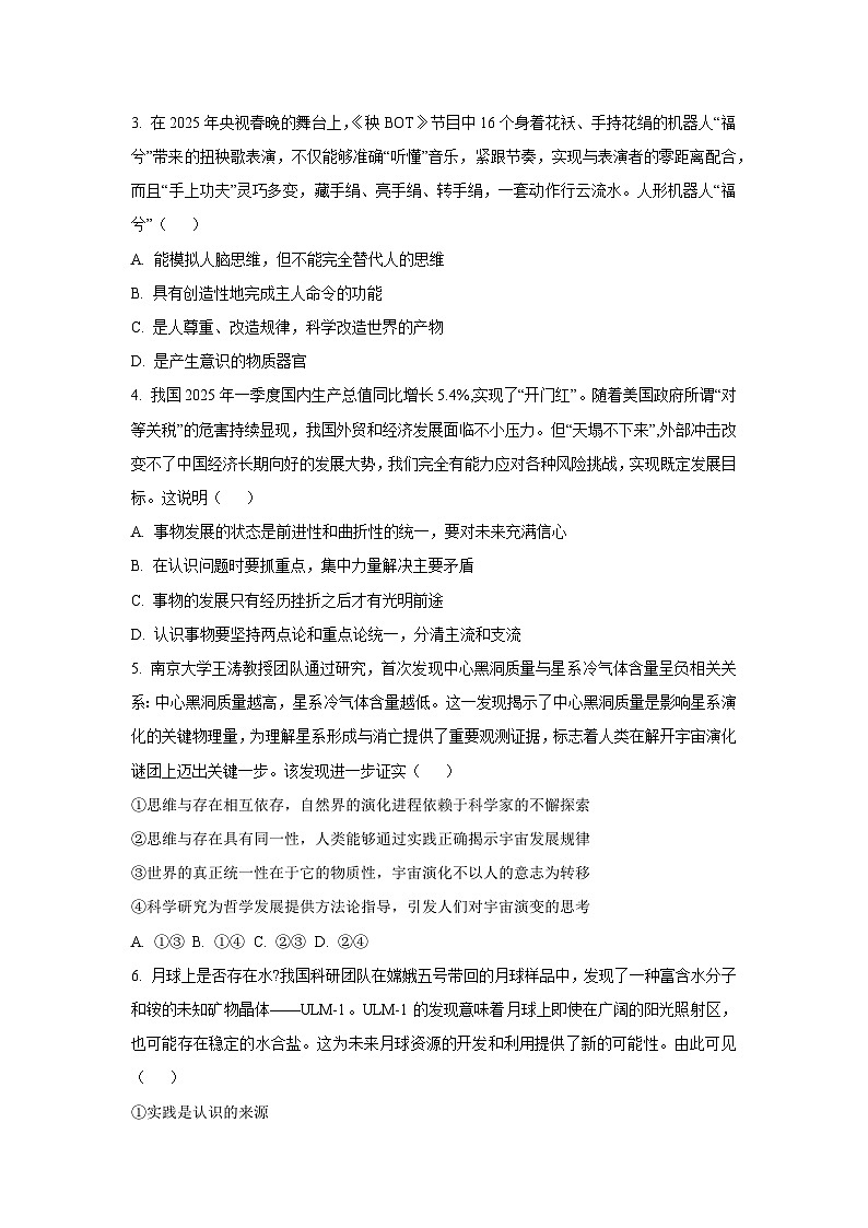 河南省驻马店市环际大联考2025-2026学年高二上学期第一次联考政治政治试卷（学生版）第2页