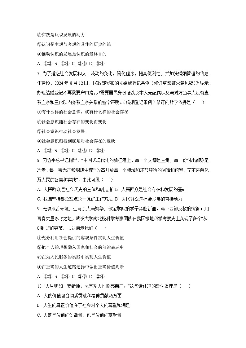 河南省驻马店市环际大联考2025-2026学年高二上学期第一次联考政治政治试卷（学生版）第3页
