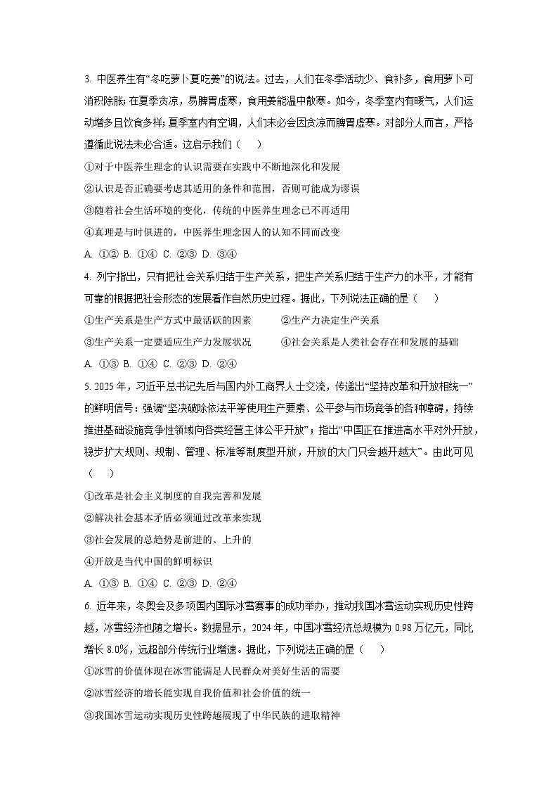 河北省邢台市部分学校2025-2026学年高二上学期10月月考政治政治试卷（学生版）第2页