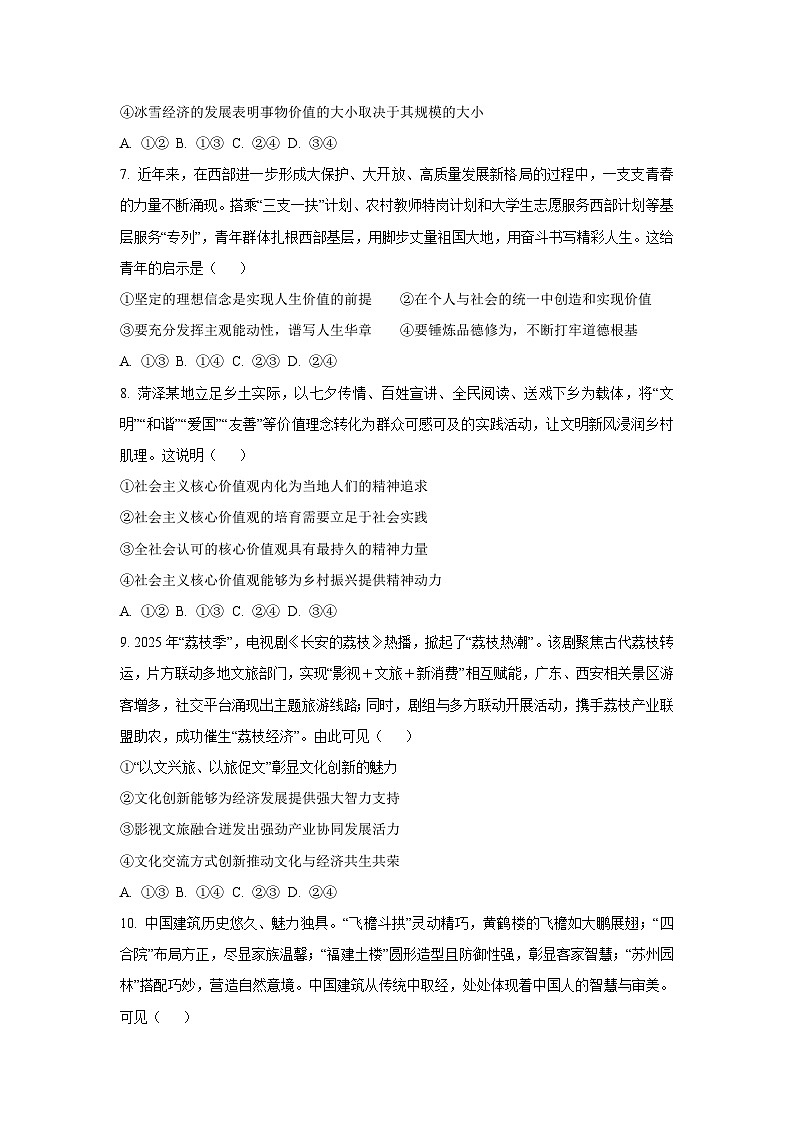 河北省邢台市部分学校2025-2026学年高二上学期10月月考政治政治试卷（学生版）第3页