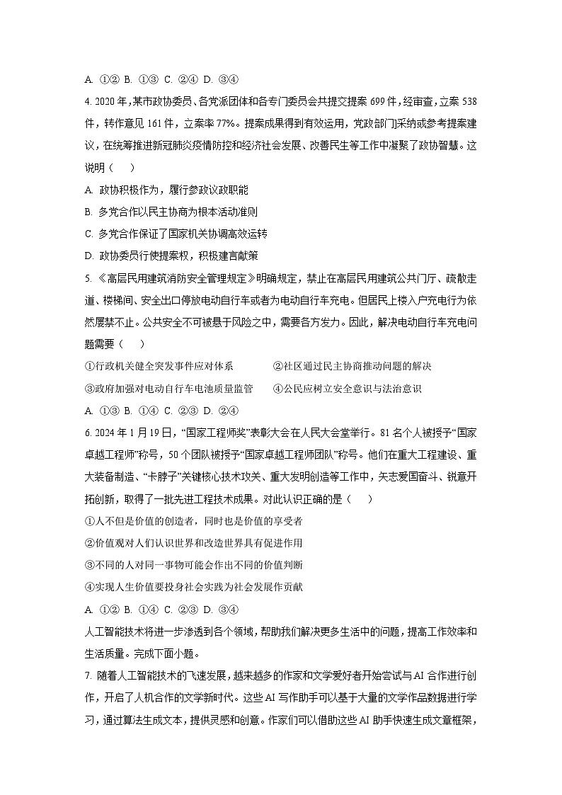 辽宁省沈阳市2025-2026学年高二上学期10月月考政治政治试卷（学生版）第2页