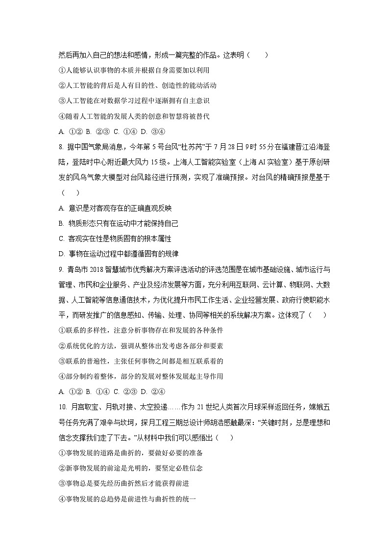 辽宁省沈阳市2025-2026学年高二上学期10月月考政治政治试卷（学生版）第3页