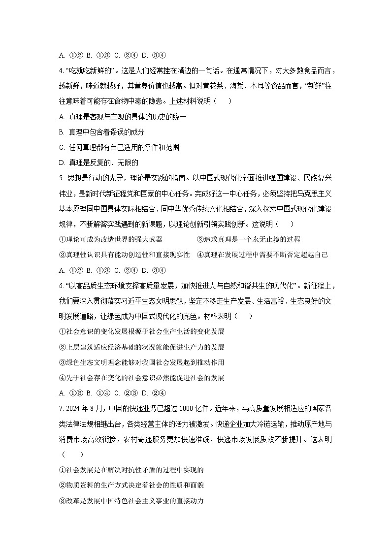 山东省淄博市2025-2026学年高二上学期10月月考政治政治试卷（学生版）第2页