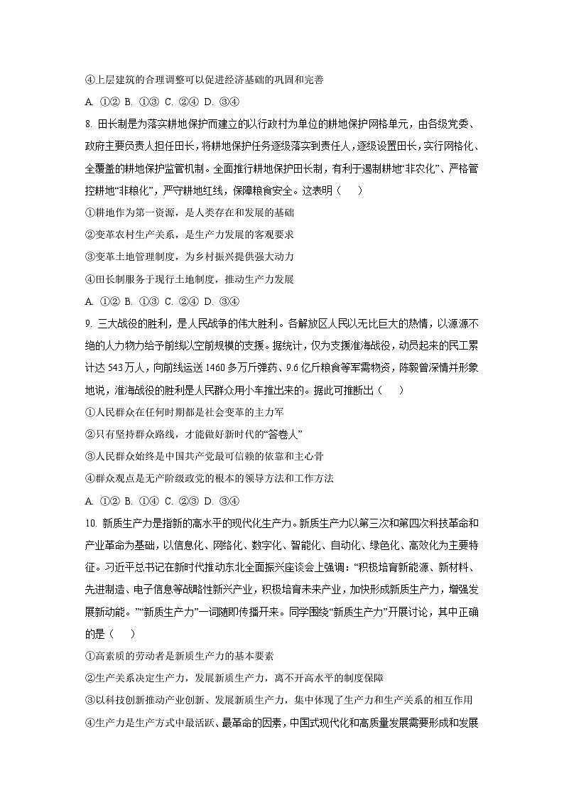 山东省淄博市2025-2026学年高二上学期10月月考政治政治试卷（学生版）第3页