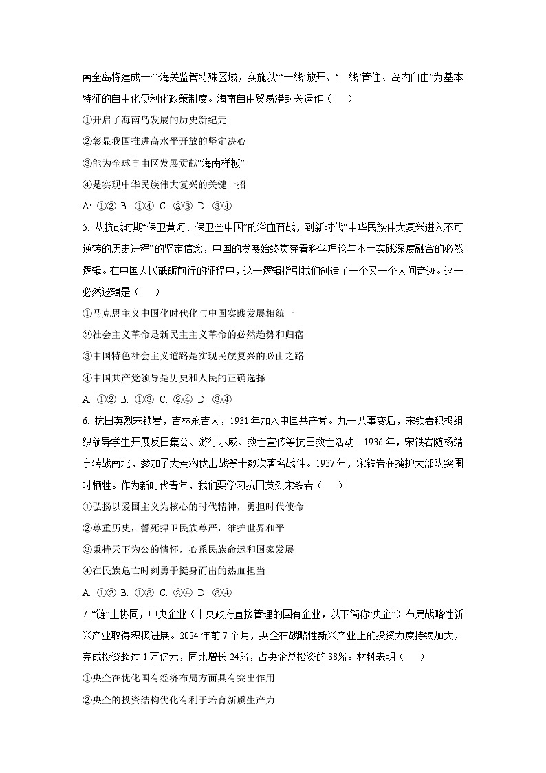 福建省部分学校2025-2026学年高三上学期10月联考政治试卷（学生版）第2页