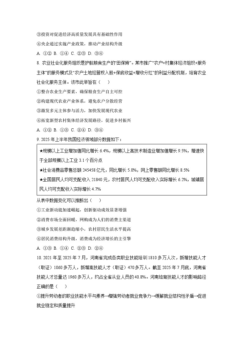 福建省部分学校2025-2026学年高三上学期10月联考政治试卷（学生版）第3页