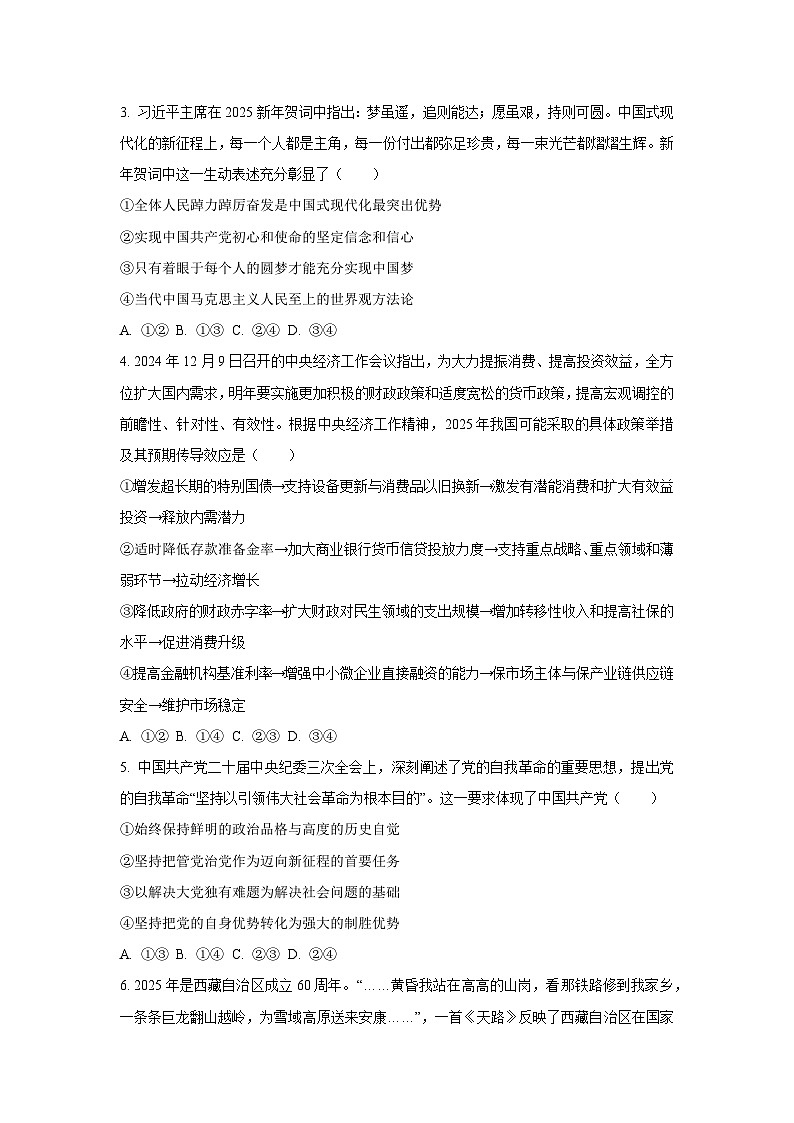 安徽省宣城市2024-2025学年高三上学期期末考试政治试卷（学生版）第2页