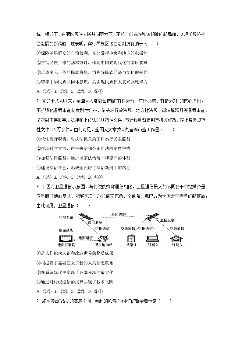 安徽省宣城市2024-2025学年高三上学期期末考试政治试卷（学生版）第3页