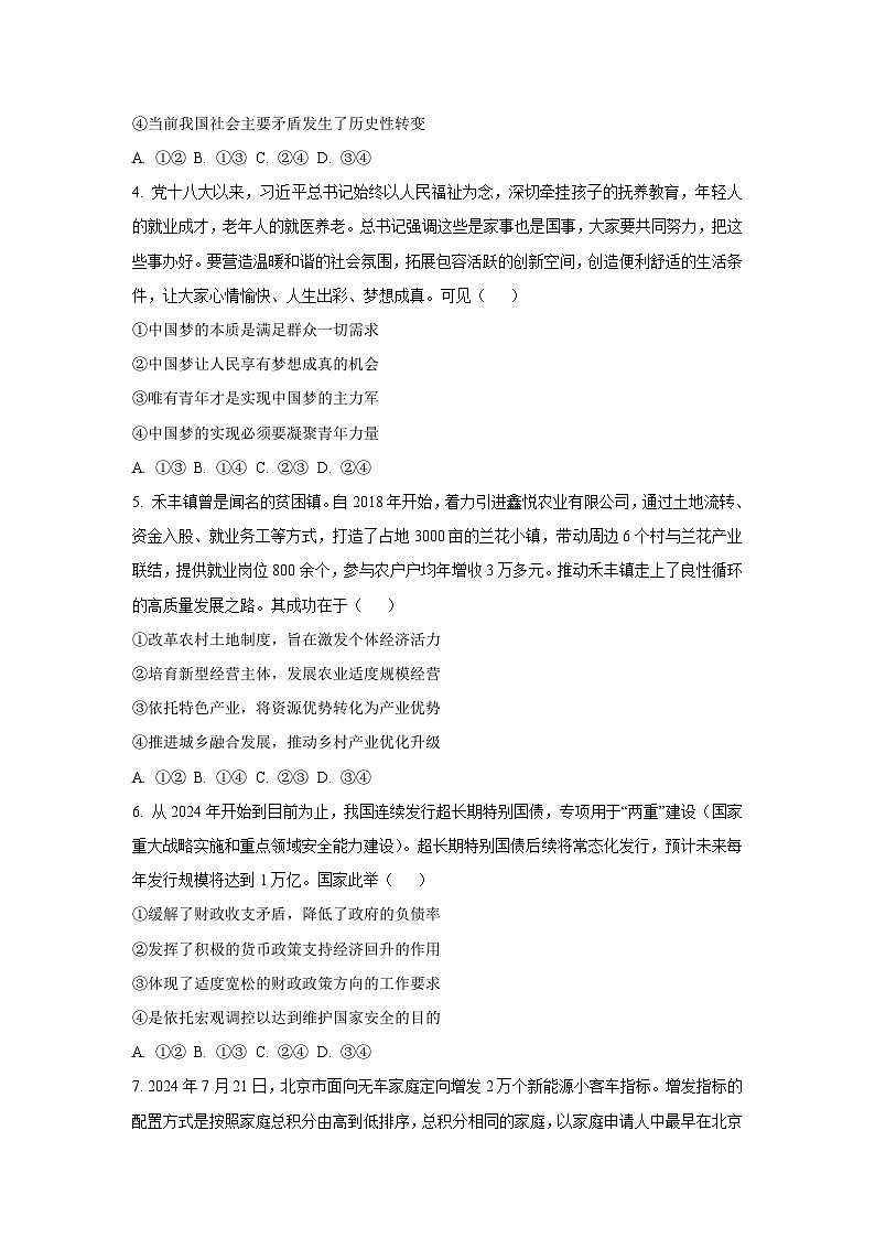 广东省50校2025-2026学年高三上学期10月联考政治试卷（学生版）第2页