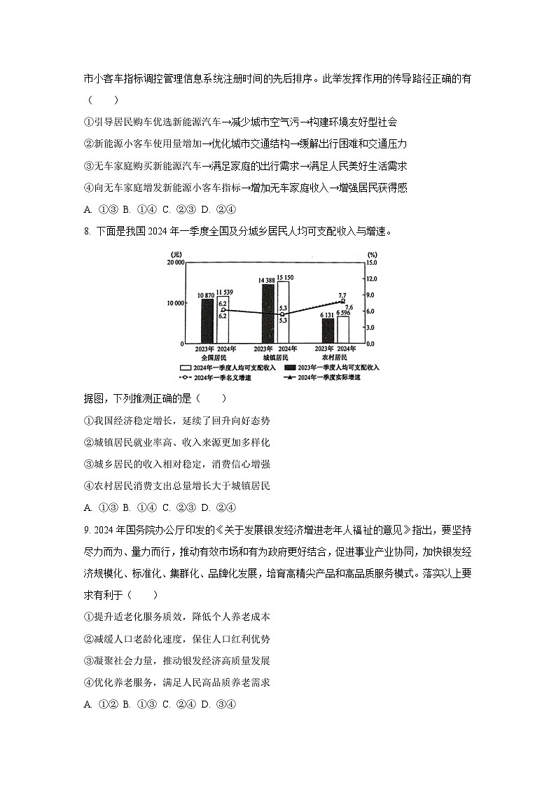 广东省50校2025-2026学年高三上学期10月联考政治试卷（学生版）第3页