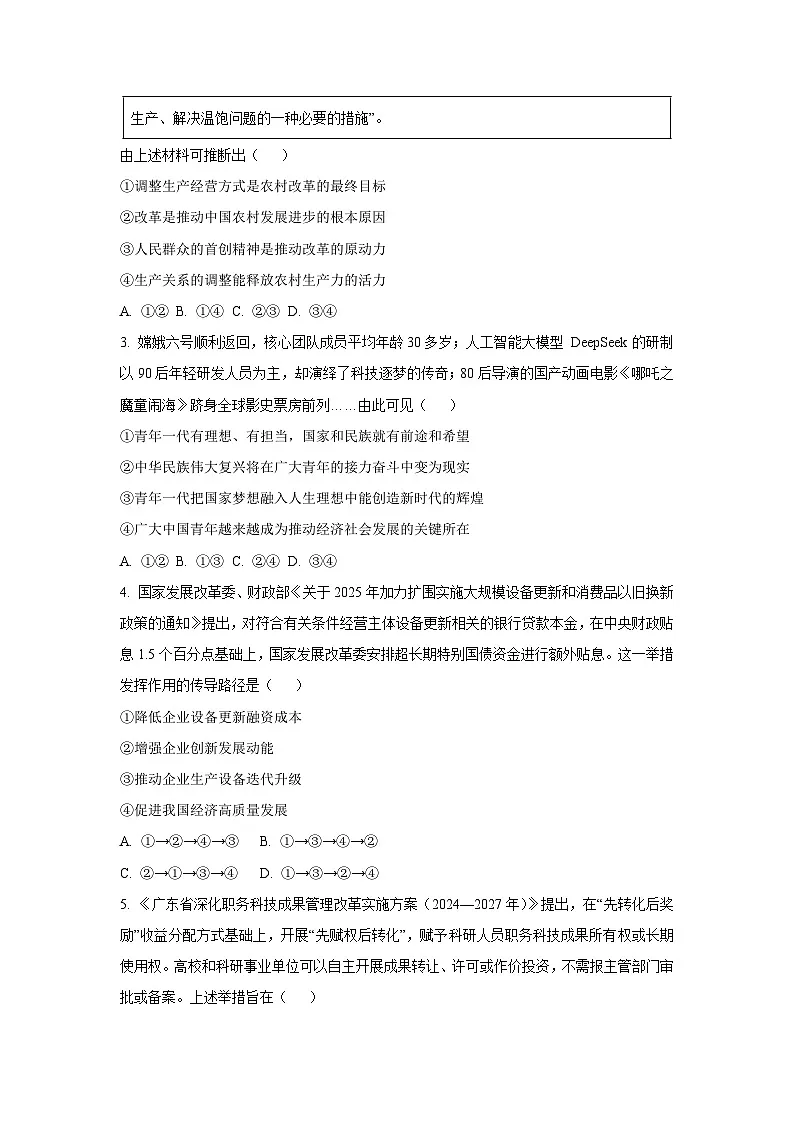 广东省部分学校2025-2026学年高三上学期10月联考政治试卷（学生版）第2页