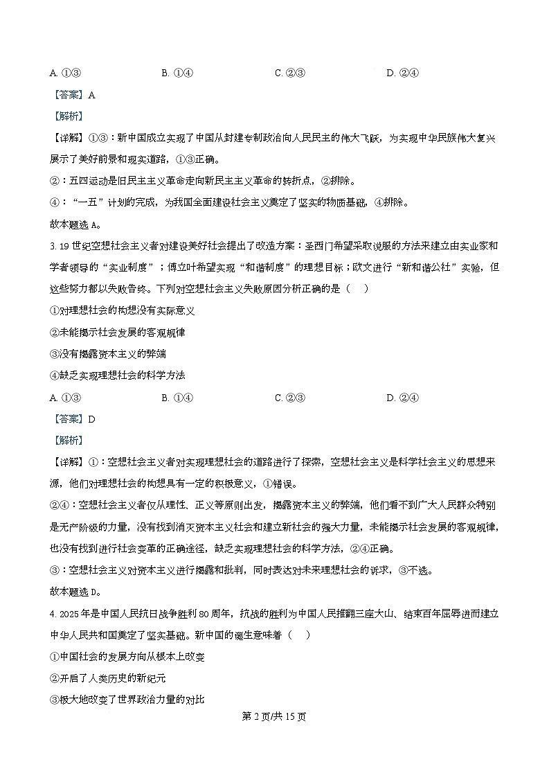 四川省泸州市龙马潭区部分学校2025-2026学年高一上学期11月期中考试政治试题 Word版含解析第2页